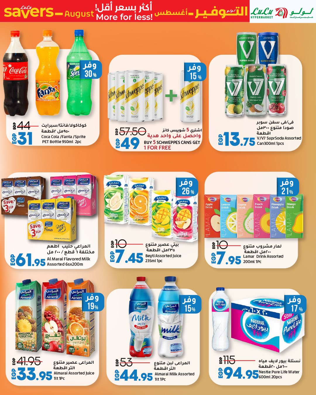lulu-hypermarket offers from 16aug to 4aug 2025 عروض لولو هايبر ماركت من 16 أغسطس حتى 4 أغسطس 2025 صفحة رقم 55
